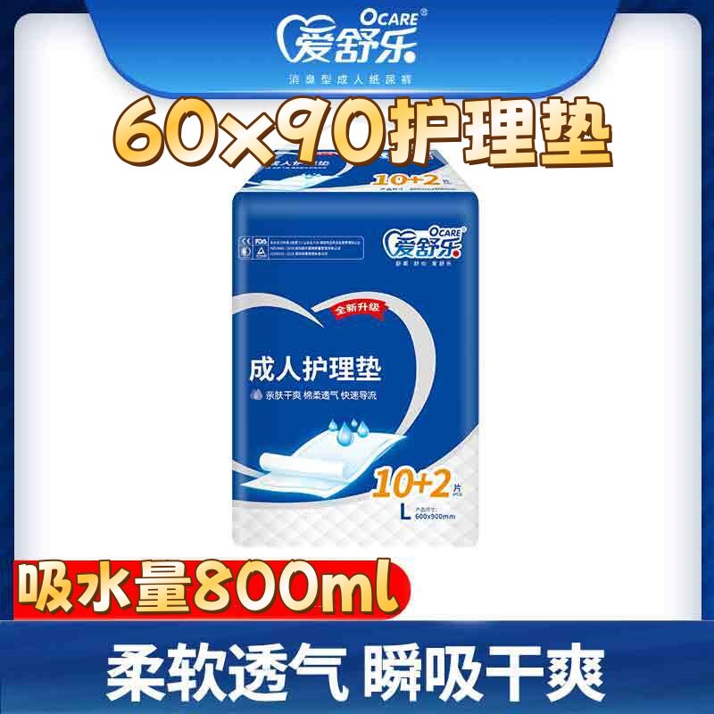 爱舒乐成人护理垫60x90