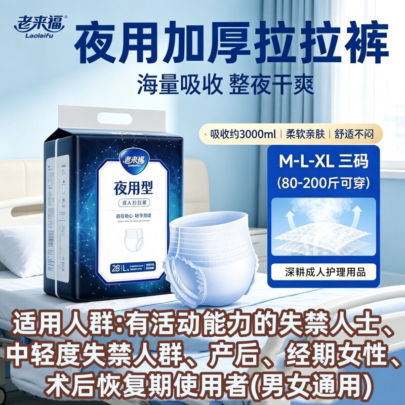 老来福夜用加厚防漏成人拉拉裤MLXL码老人内裤式瞬吸干爽透气男女