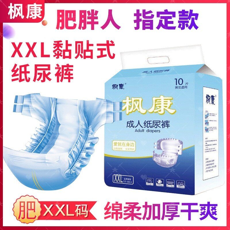 枫康XXL加大号纸尿裤老人防漏尿不湿护理裤子尿布男女通用款