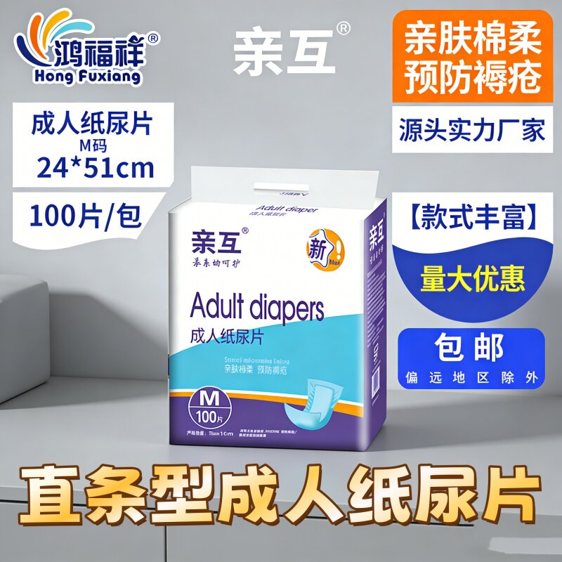 [100片经济装专护]亲互成人纸尿片卧床老人防漏护理垫可配内裤