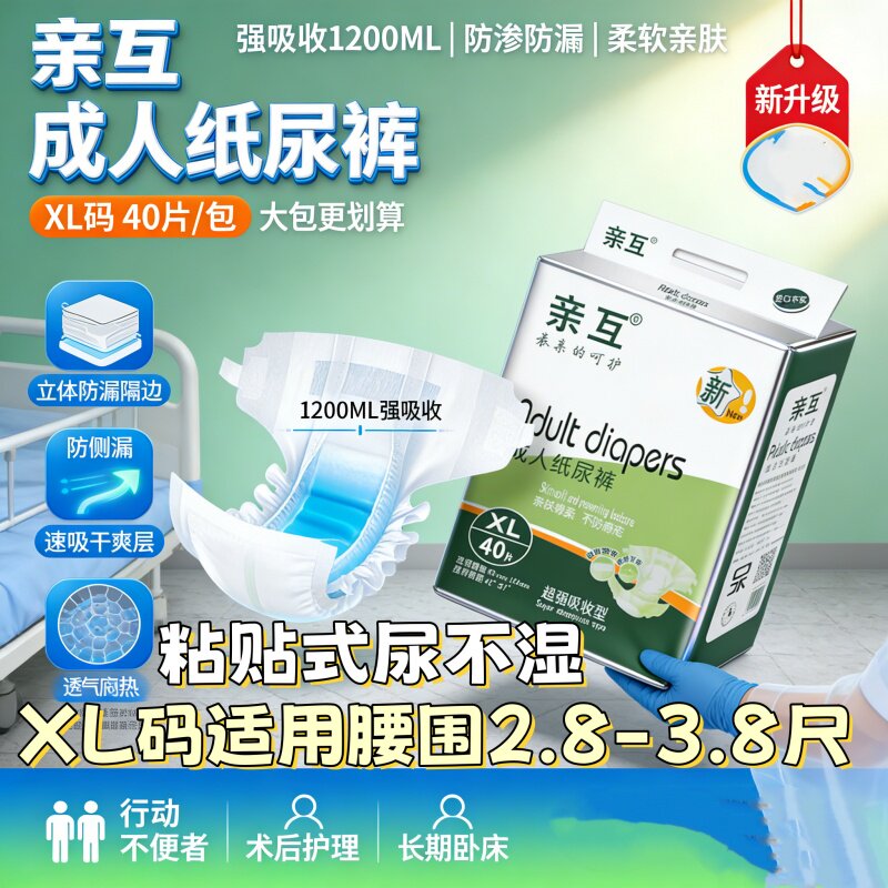亲互成人纸尿裤XL码老人用尿裤一次性男女通用尿不湿纸尿片批发