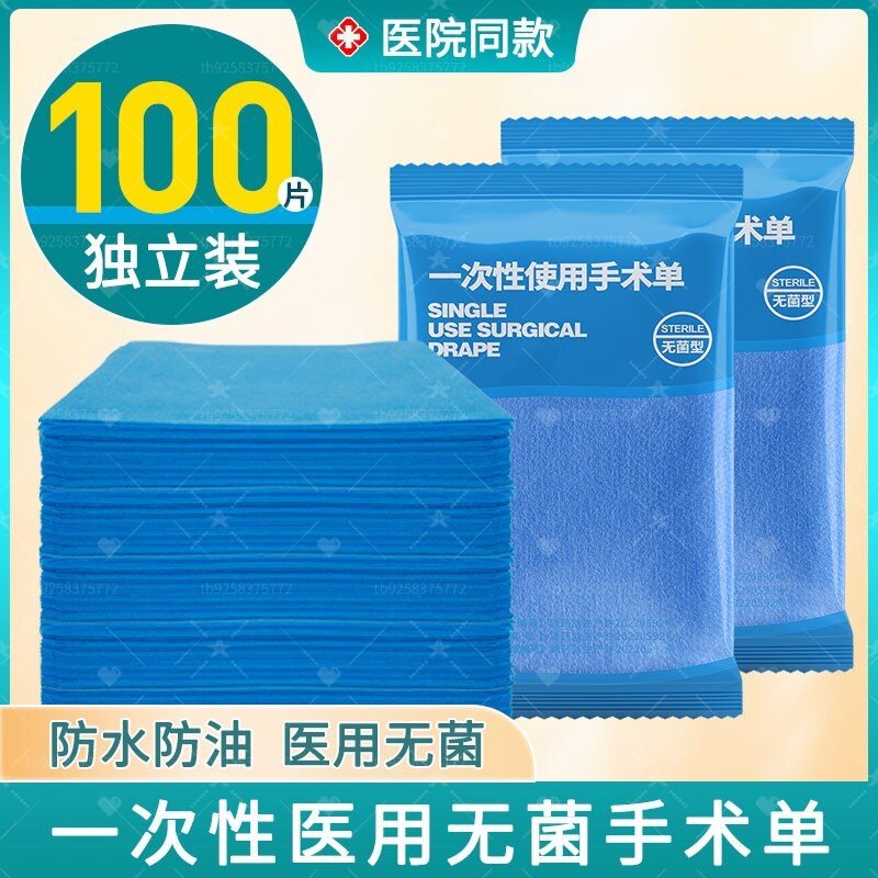 医用隔脏垫中单无菌产褥专用