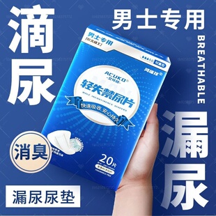 男士轻失禁护垫夏季超薄透气卧床护理加大防漏特护型姨夫巾秋冬
