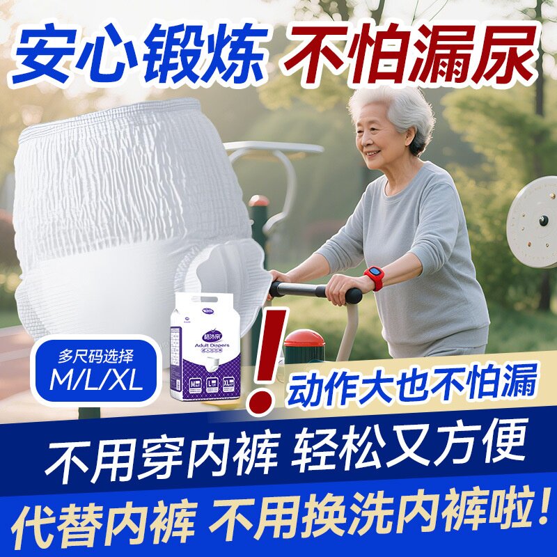 亲外亲卧床老人纸尿裤ML失禁护理防漏拉拉裤尿不湿男女用高吸收量