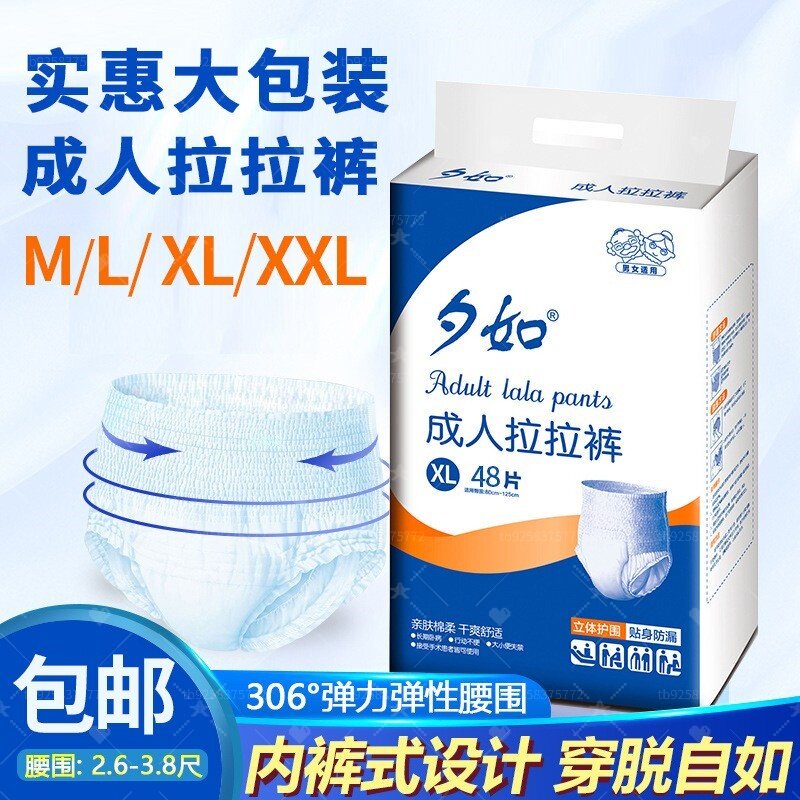 夕如XL码大包装拉拉裤老人防漏