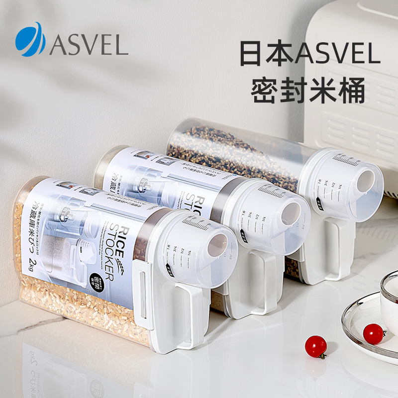 ASVEL米箱米箱带密封圈防潮防虫