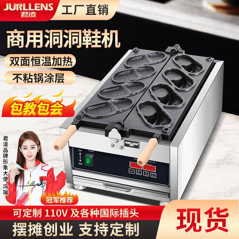 网红洞洞鞋烧电热机器模