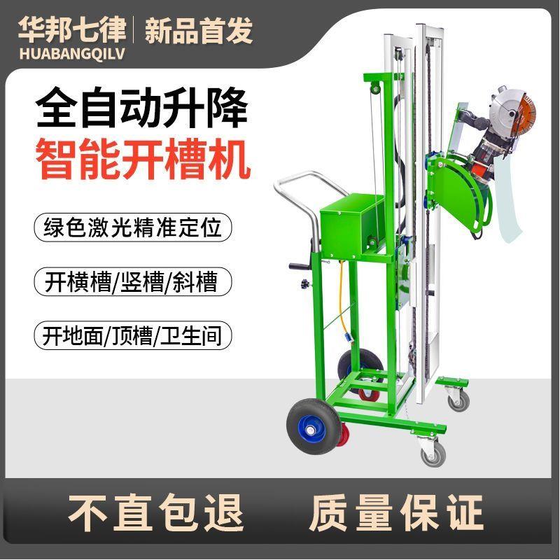 全自动开槽机一次成型无尘升降式架子水电工安装线盒开墙切槽神器