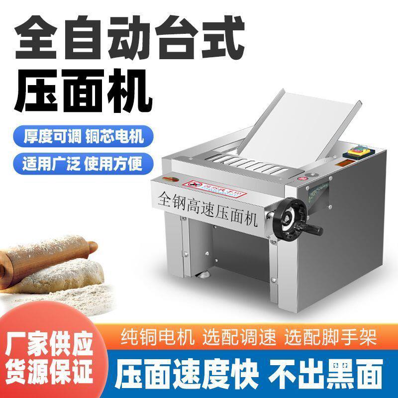 台式电动高速压面机静音商用不锈钢揉面兰州包子拉面馒头小型新款