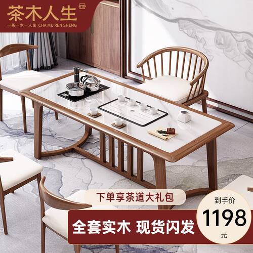 茶木人生实木岩板茶桌椅