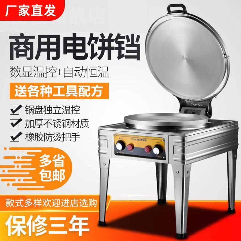 大饼电型电热饼铛商用酱