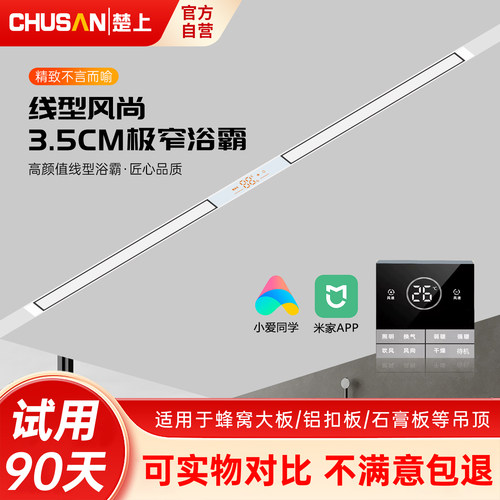 楚上蜂窝大板线性隐藏式浴霸