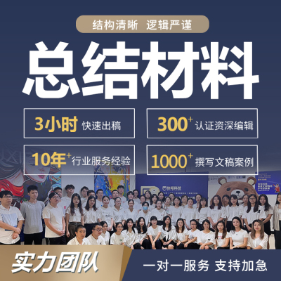 代写半年总结个人情况汇报年度明年2025工作计划代笔感悟材料帮写