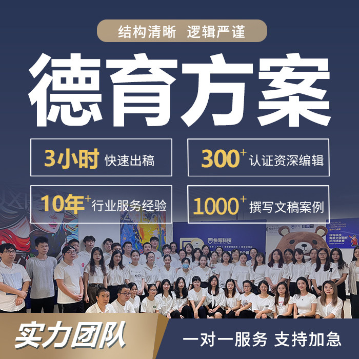 代写德育工作方案学校德育创新案例成果报告校长总结分享汇报ppt