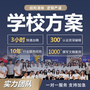 代写学校方案简章幼儿园春秋季招生文章兴趣班简介册工作计划ppt