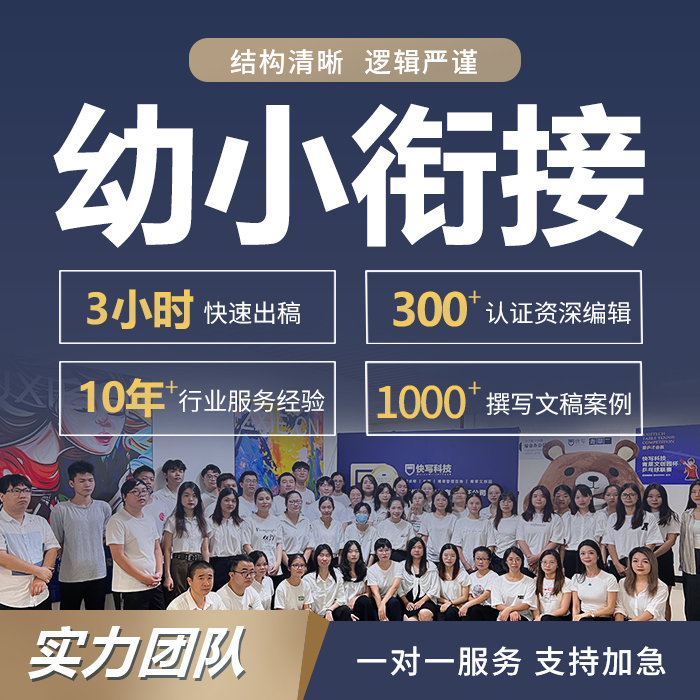 代写幼儿园幼小衔接工作方案学期课程实施教学计划总结园务保健撰