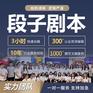 代写脱口秀稿子段子护理科普口播文案儿童剧本医疗演讲稿直播脚本