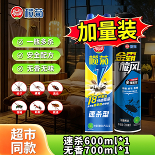 榄菊杀虫剂家用气雾剂无香速杀跳蚤蚂蚁苍蝇蟑螂药害灵灭蚊喷雾剂