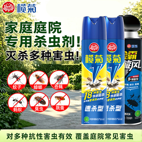 榄菊杀虫气雾剂700ml大瓶装
