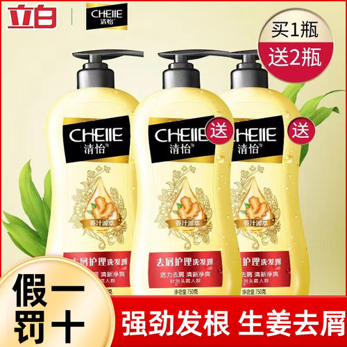 清怡生姜去屑护理洗发水去屑止痒