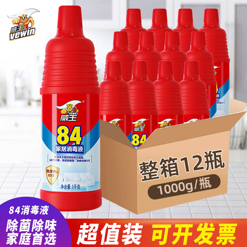 威王84消毒液家用消毒水1000g次氯酸消毒液高效衣物消毒杀菌