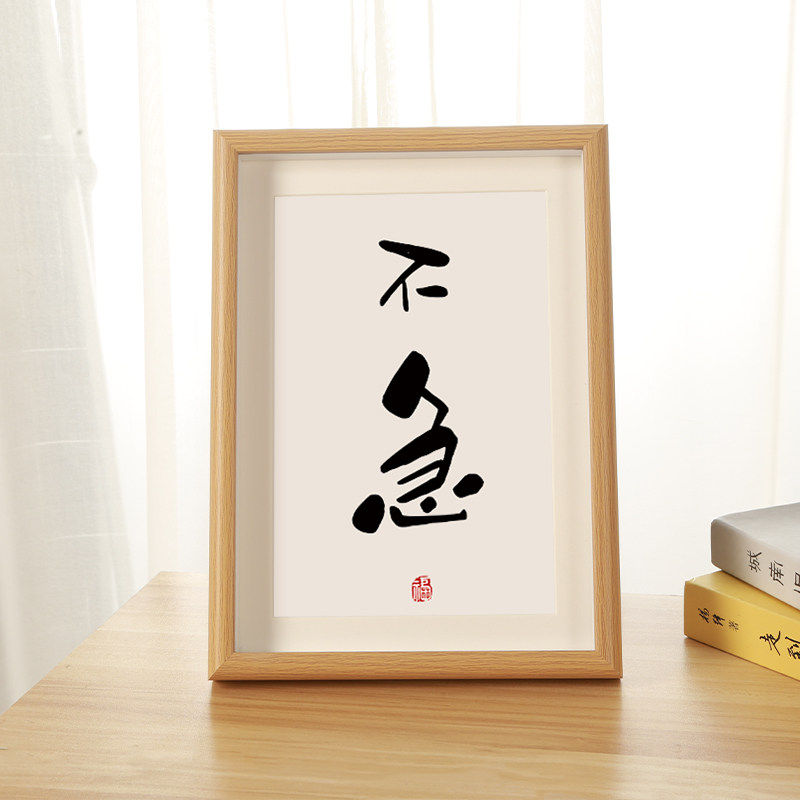 「不急」控制情绪手写书法摆件励志字画摆台桌面装饰画摆画挂画