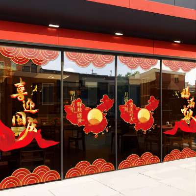 国庆节中地图贴纸商场店铺