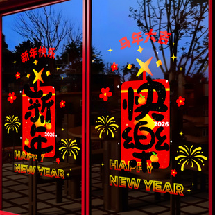 2026马年玻璃贴新年快乐装饰对联春联公司橱窗静电贴纸画窗花门贴