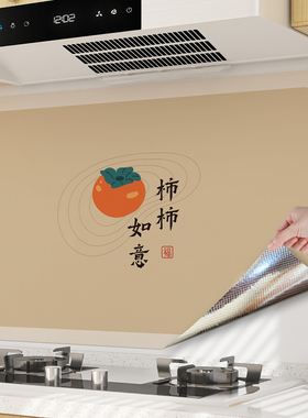 厨房防油贴纸灶台墙面自粘