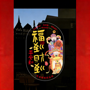 中式财神五福临门卡通静电复古风贴纸装饰入户门店铺玻璃门喜庆贴