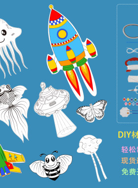 飞舞半成品风筝材料儿童早教