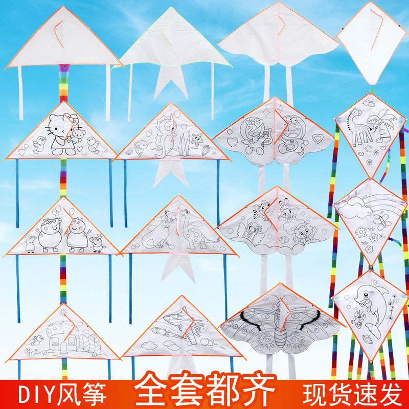 儿童手绘空白风筝diy手工自制教学材料填色涂鸦绘画风筝微风易飞