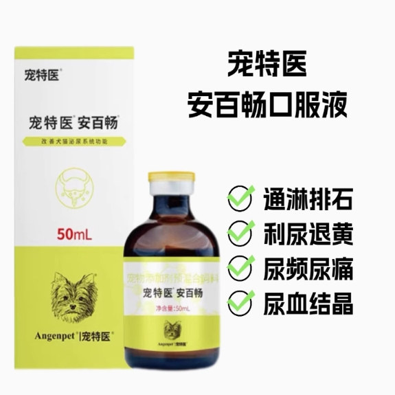 安百畅口服液宠物犬狗猫通用，改善泌尿系统,宠物/宠物食品及用品,狗氨基酸/维生素/钙铁锌,淘宝优惠券,粉丝福利购,淘宝优惠卷