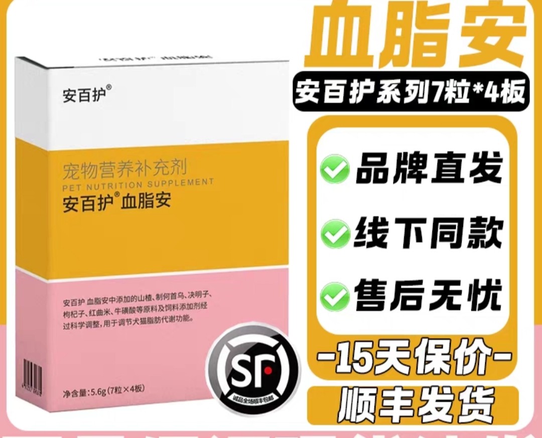 安百护血脂安用于调节大猫脂肪代谢功能宠物营养补充剂28粒百肽,宠物/宠物食品及用品,狗益生菌,淘宝优惠券,粉丝福利购,淘宝优惠卷