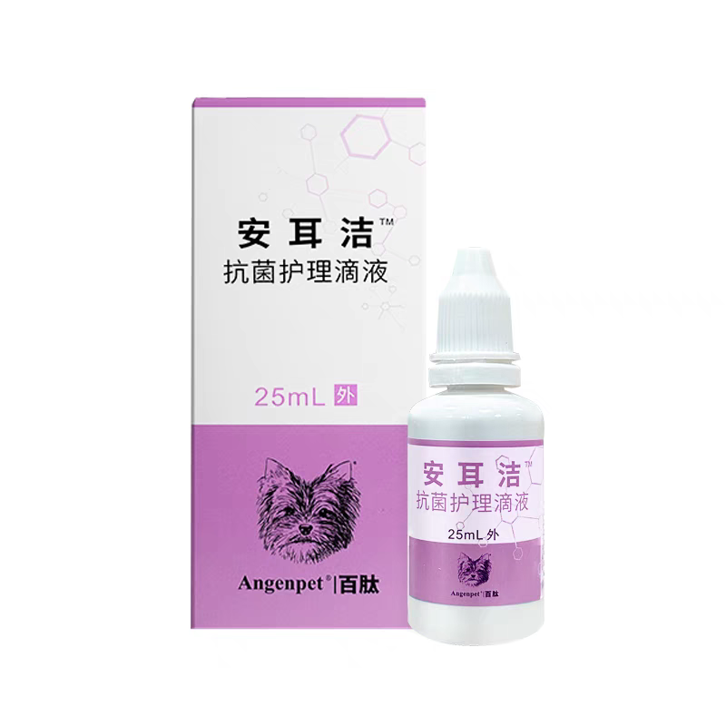安耳洁滴耳液  猫咪耳螨净犬狗耳朵发炎发臭真菌细菌耳炎