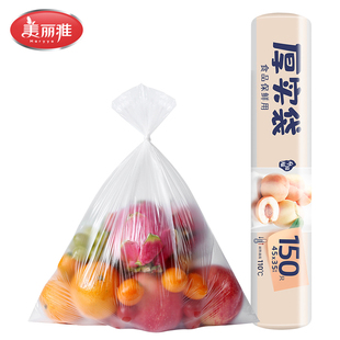 美丽雅连卷保鲜袋35*45*150个入食品袋PE冰箱PE食品接触点断安全