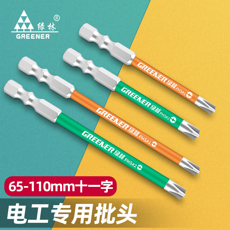 绿林电工批头十一字强磁专用插座开关空开防滑拆卸工具电动螺丝刀