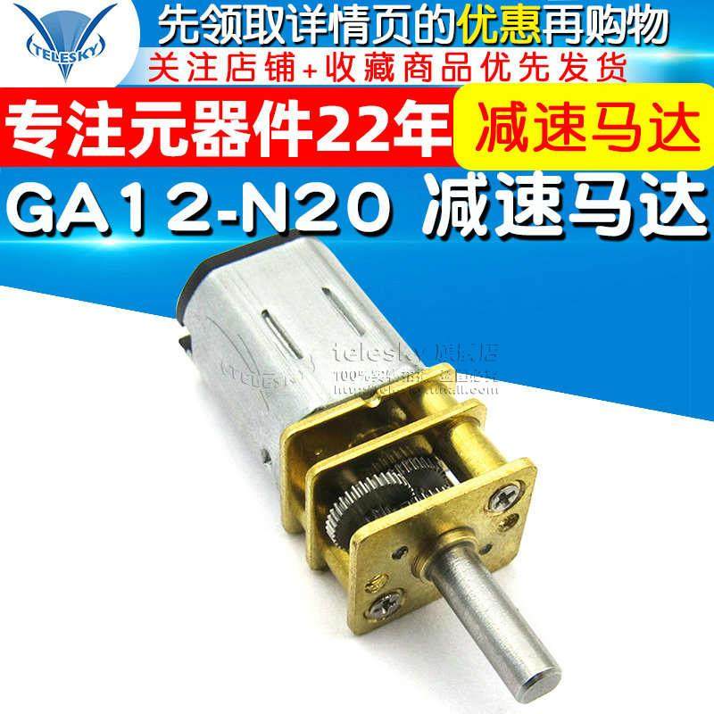 GA12-N20 减速马达 微型直流低速减速电机 3V6V12V微型齿轮电机