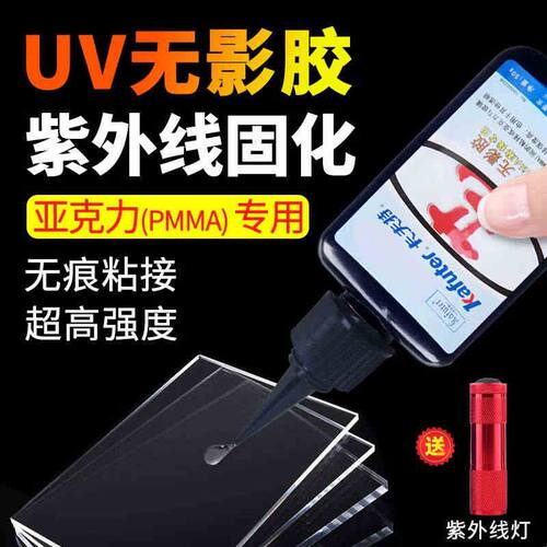 卡夫特303无影胶uv胶透明亚克力粘合剂能粘pc粘亚克力板pmma塑料