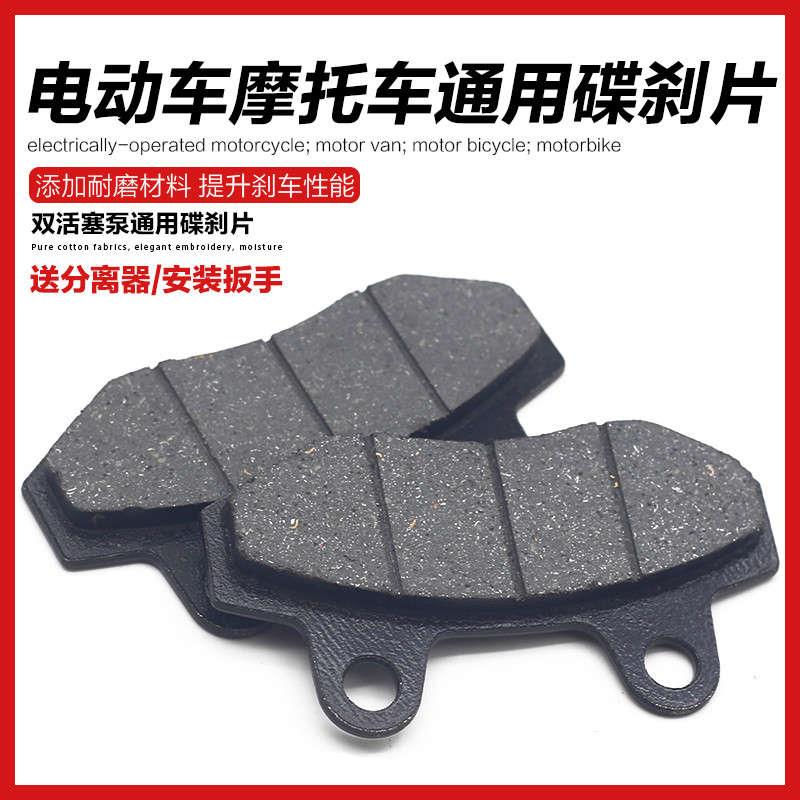 踏板电动车制动卡钳刹车片摩托车迅鹰祖玛刹车片皮尚领碟刹片配件