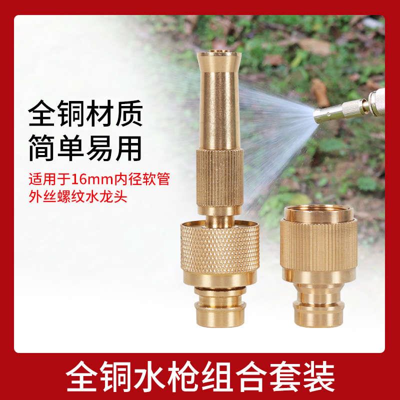 家用全铜高压水枪直喷洗车浇花神器 5分16mm软水管直枪螺纹龙头接