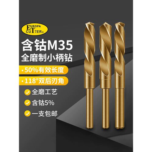 1/2小柄钻头m35高速钢等柄麻花钻头 不锈钢模具钢开孔钻头14 16mm