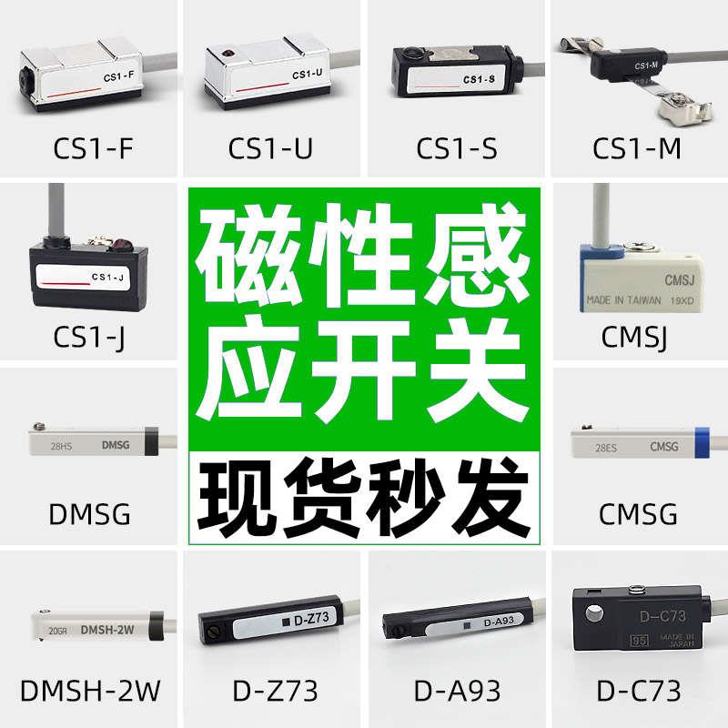 亚德客型DMS磁性开关CS1-J/F/U气缸磁控感应开关D-M9B/A93传感器