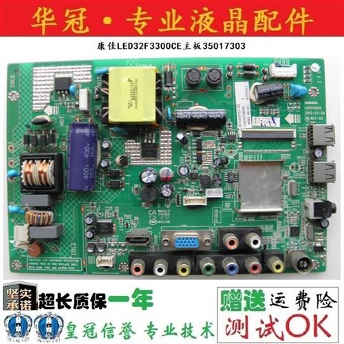 原装康佳LED32F2000E LED32F3300CE主板35017303 35016968包测好