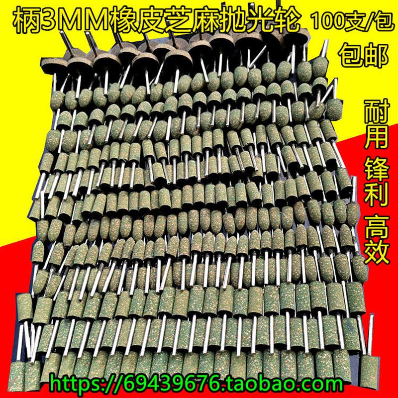 圆鸟芝麻磨头抛光橡皮3MM柄海绵胶箭球牌轮模具抛砂绿色打磨轮点