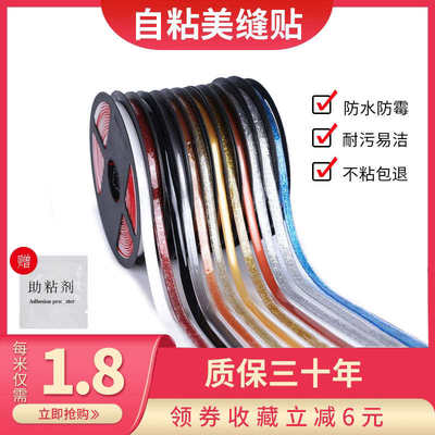 美缝贴自粘装饰线条厨房贴纸防水防油浴室防霉防潮贴条美边线贴纸