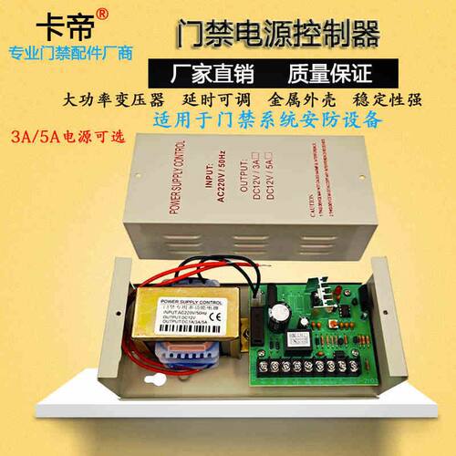 稳定门禁专用电源变压器 12V3A 电源控制器5a磁力锁电插锁带延时