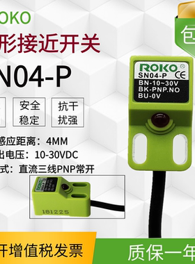 瑞科ROKO方形接近开关三线直流SN04-P/N金属传感器PNP常开SN04-P2