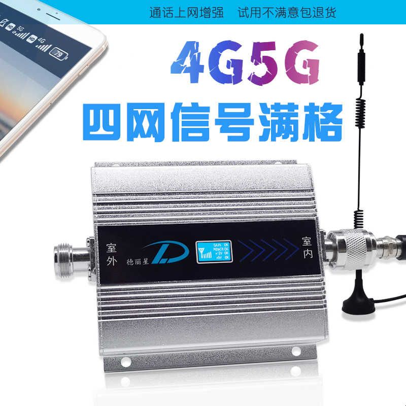 室内移动联通电信4G5G手机信手机信号放大器
