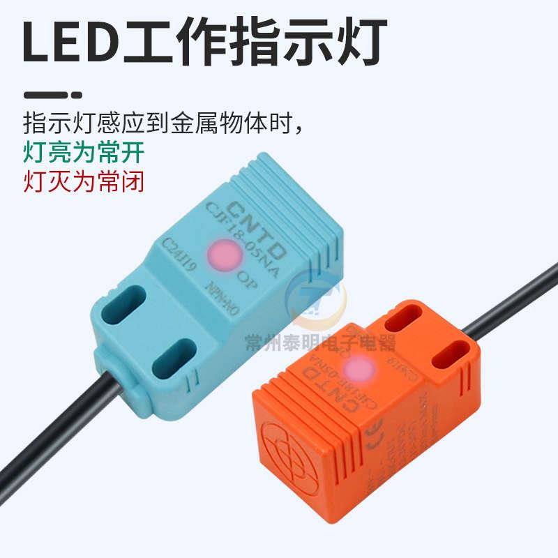 昌得方形传感器感应接近开关三线直流常开24V常闭CJF18E-05NA NB